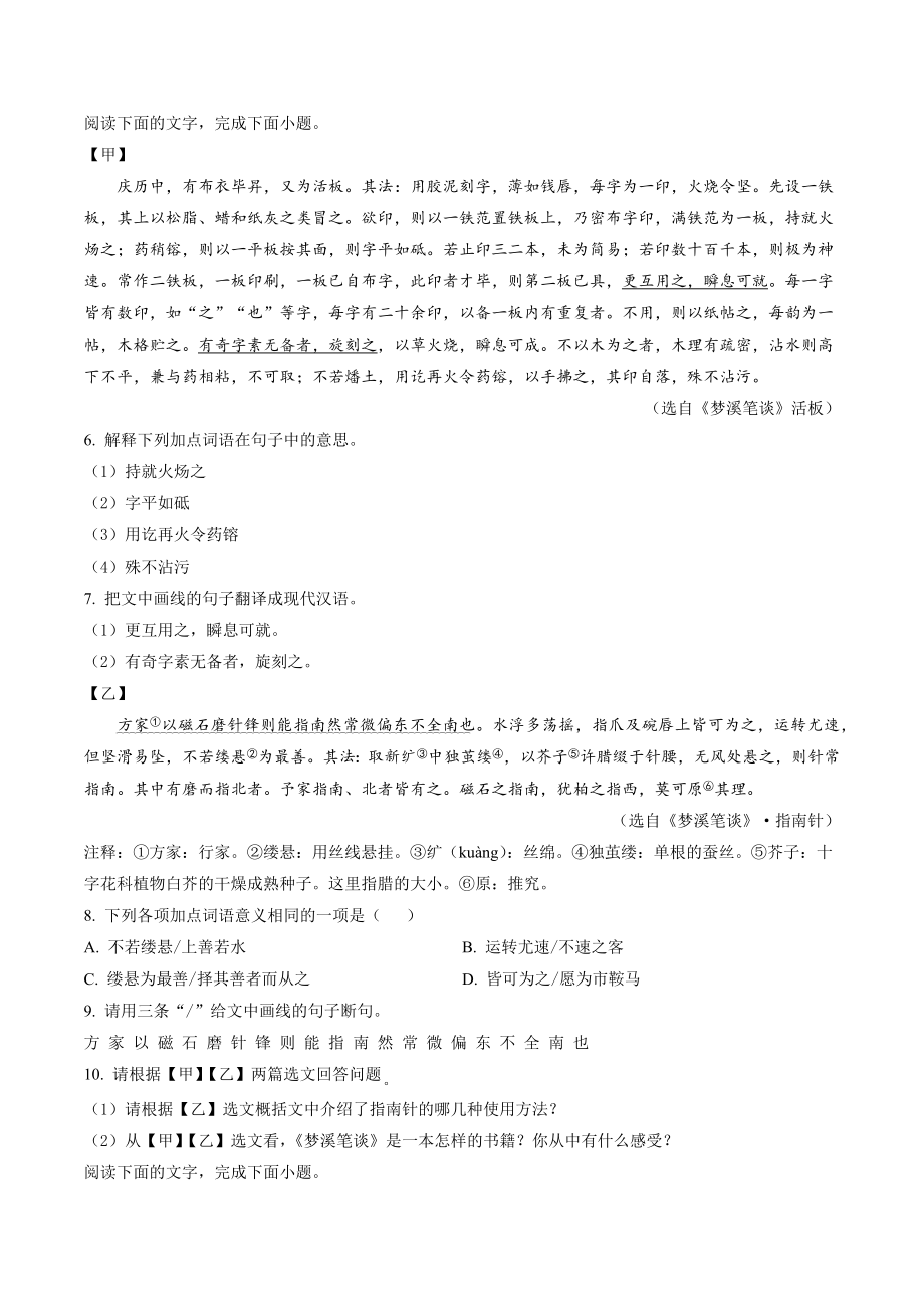 广东省云浮市新兴县2021-2022学年七年级下期末语文试卷（含答案解析）_第2页