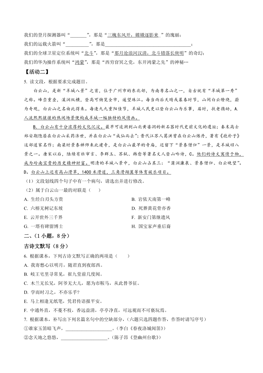 广东省广州市白云区2020-2021学年七年级下期末语文试卷（含答案解析）_第2页