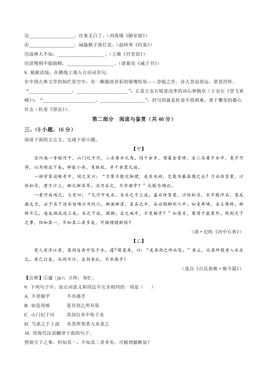 广东省广州市白云区2020-2021学年七年级下期末语文试卷（含答案解析）_第3页