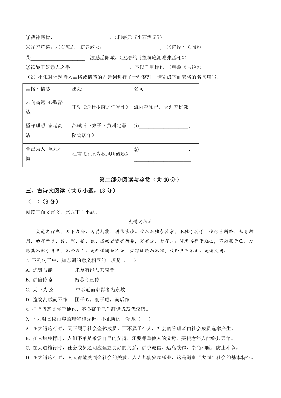 广东省广州市增城区2020-2021学年八年级下期末语文试卷（含答案解析）_第2页