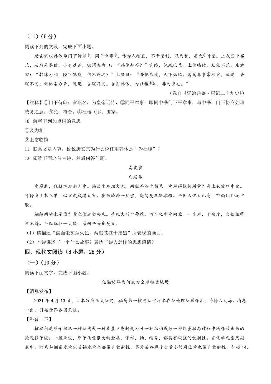 广东省广州市增城区2020-2021学年八年级下期末语文试卷（含答案解析）_第3页
