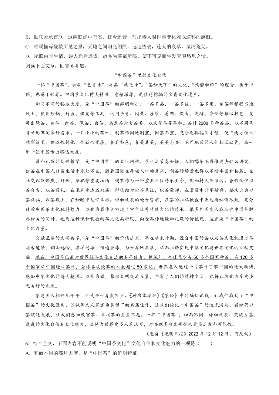 2023年天津市滨海新区中考一模语文试卷（含答案）_第2页