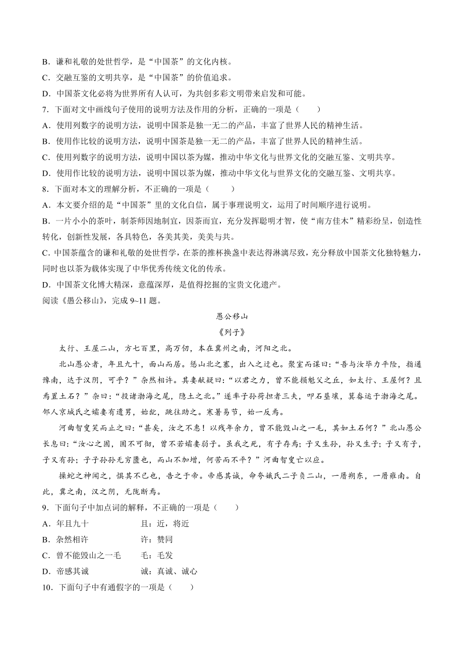 2023年天津市滨海新区中考一模语文试卷（含答案）_第3页