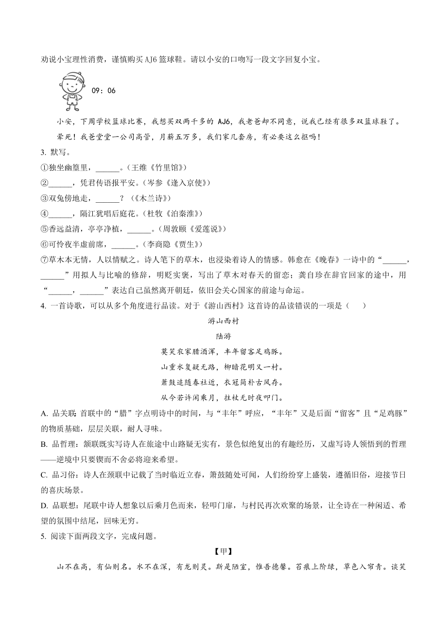 广东省深圳市宝安区2020-2021学年七年级下期末语文试卷（含答案解析）_第3页