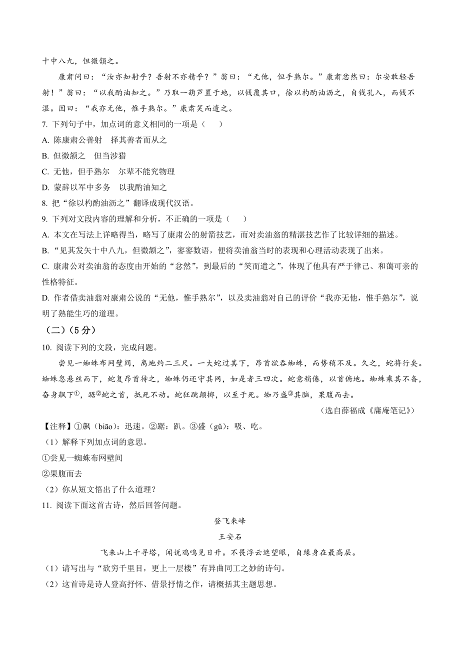 广东省广州市增城区2020-2021学年七年级下期末语文试卷（含答案解析）_第3页