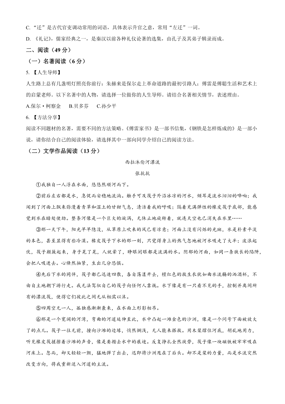 浙江省台州市路桥区2020-2021学年八年级下期末语文试卷（含答案解析）_第2页
