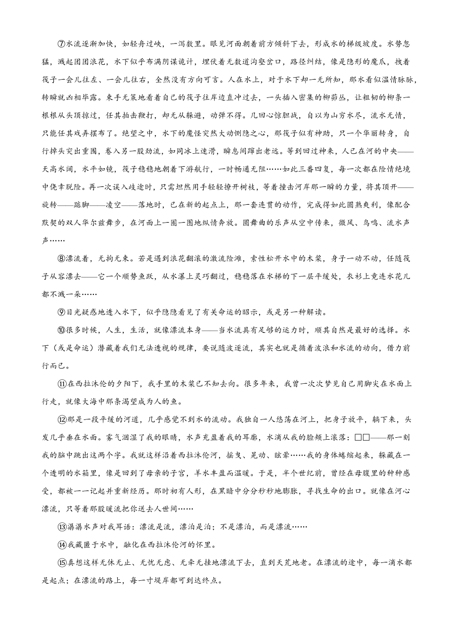 浙江省台州市路桥区2020-2021学年八年级下期末语文试卷（含答案解析）_第3页