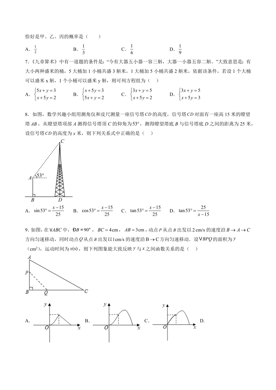 2023年广东省深圳市中考第三次模拟数学试卷（含答案）_第2页