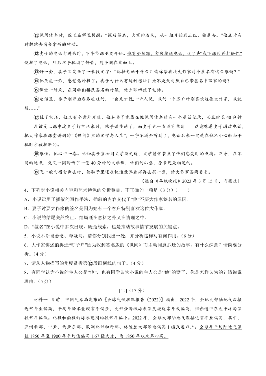 2023年安徽省合肥市长丰县中考二模语文试卷（含答案）_第3页