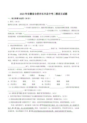 2023年安徽省合肥市长丰县中考二模语文试卷（含答案）