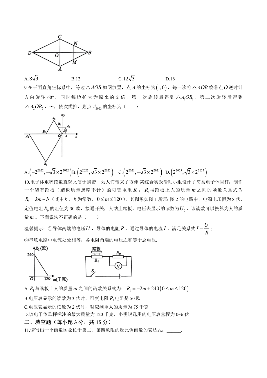 2023年河南省新乡市二校联考中考二模数学试卷（含答案）_第2页