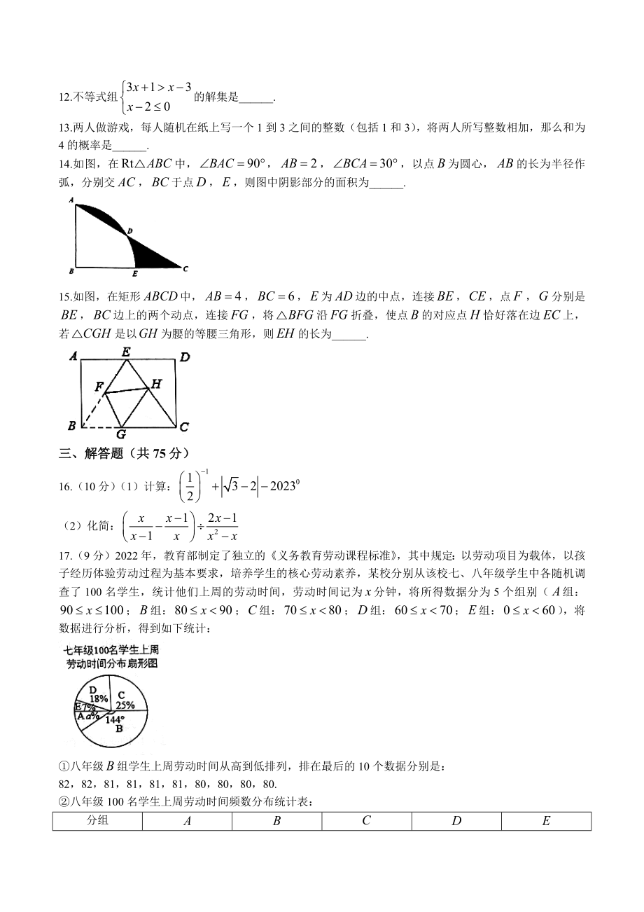 2023年河南省新乡市二校联考中考二模数学试卷（含答案）_第3页