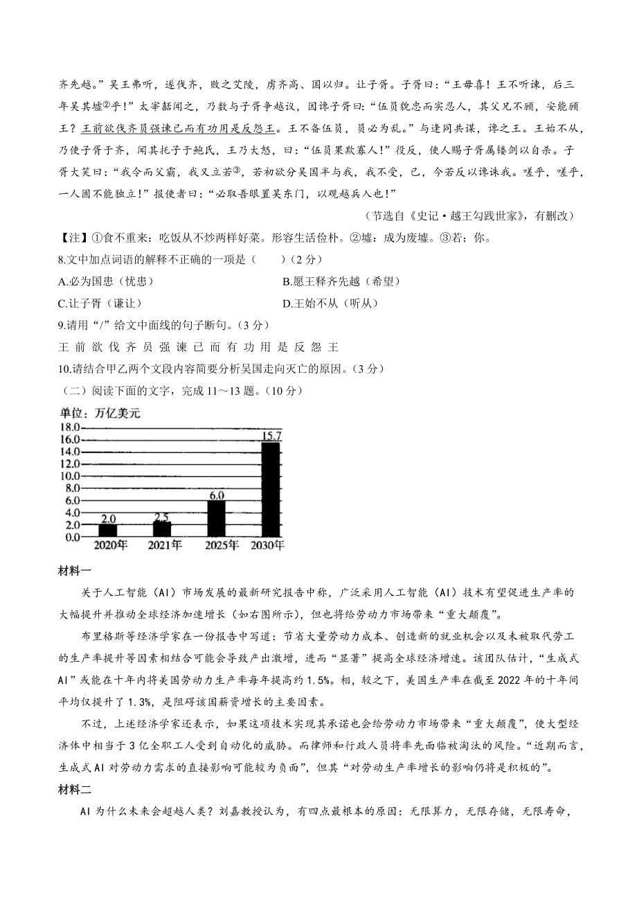 2023年广东省肇庆市怀集县中考一模语文试卷（含答案）_第3页