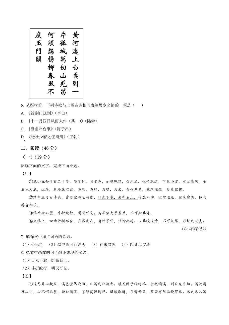 广东省汕头市潮阳区2021-2022学年八年级下期末语文试卷（含答案解析）_第2页