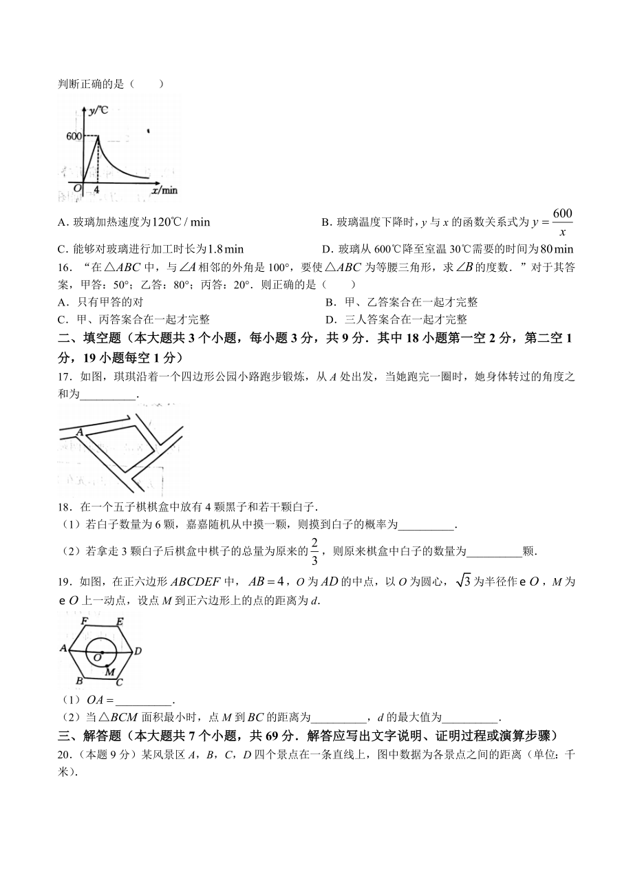 河北省保定市雄县2023年中考一模数学试卷（含答案）_第3页