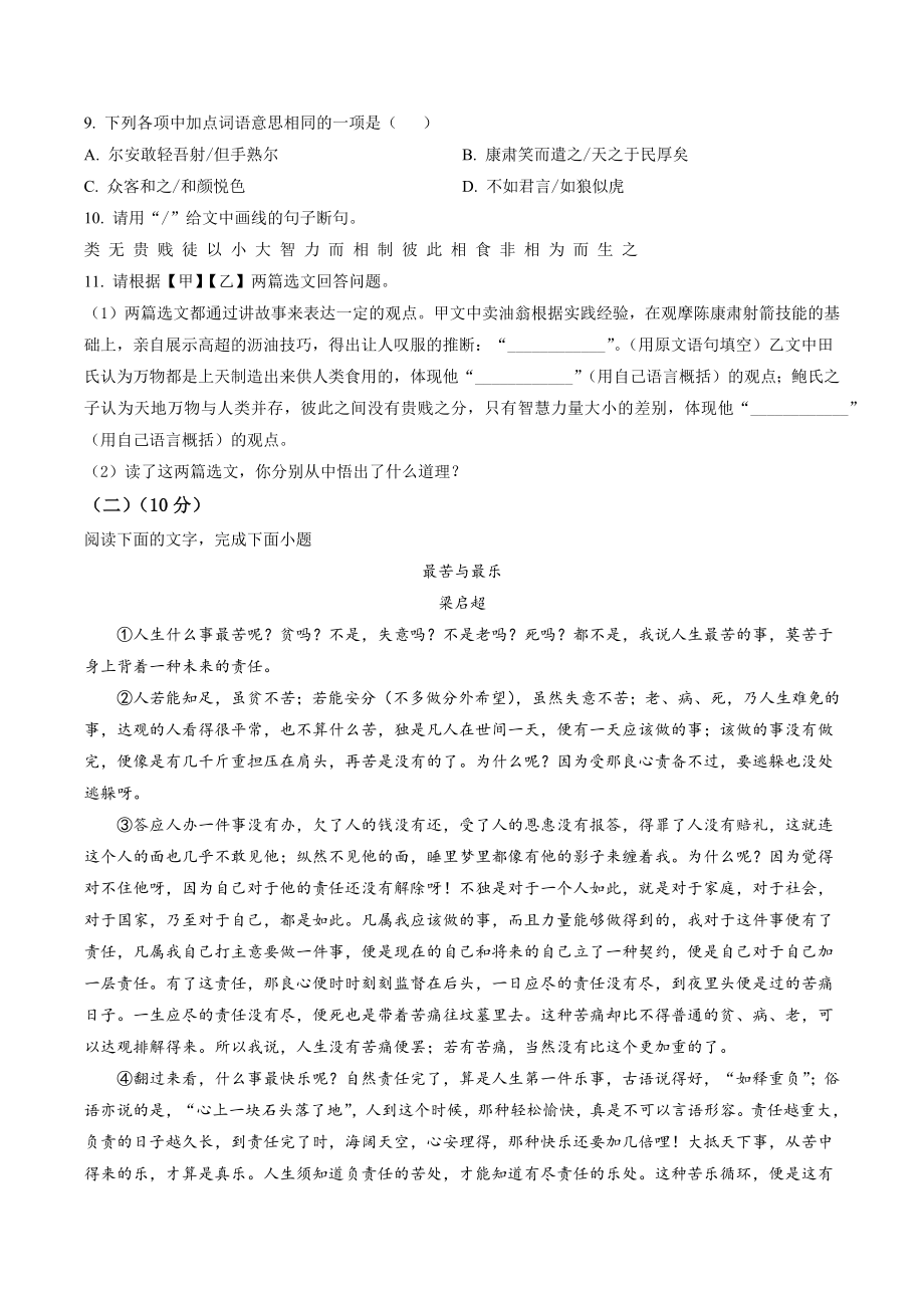 广东省江门恩平市2021-2022学年七年级下期末语文试卷（含答案解析）_第3页