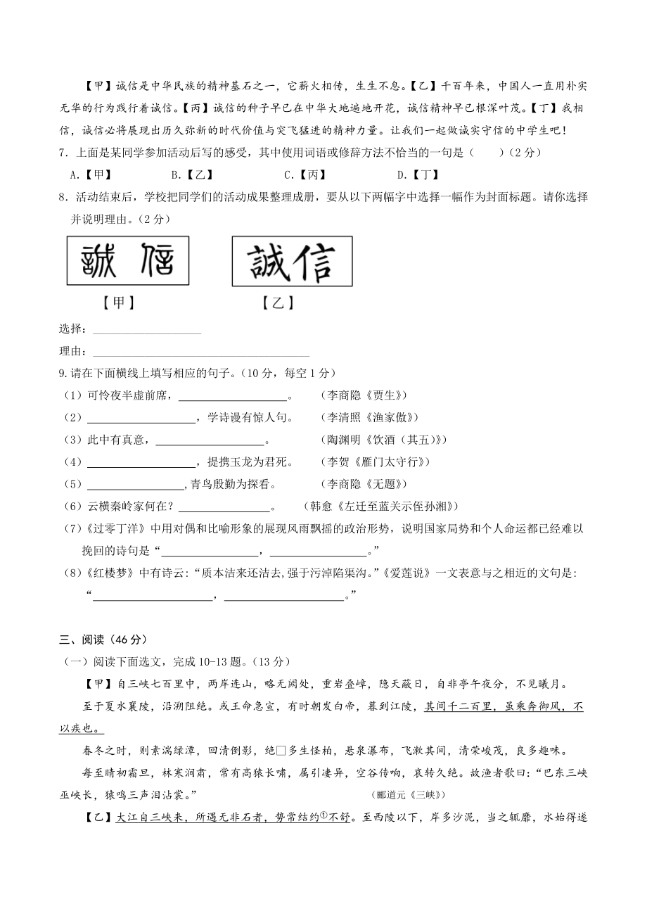 2023年广东省深圳市中考第三次模拟语文试卷（含答案）_第2页