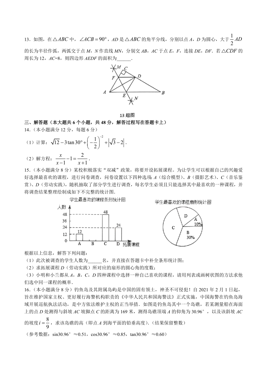 2023年四川省成都市青羊区中考二模数学试卷（含答案）_第3页