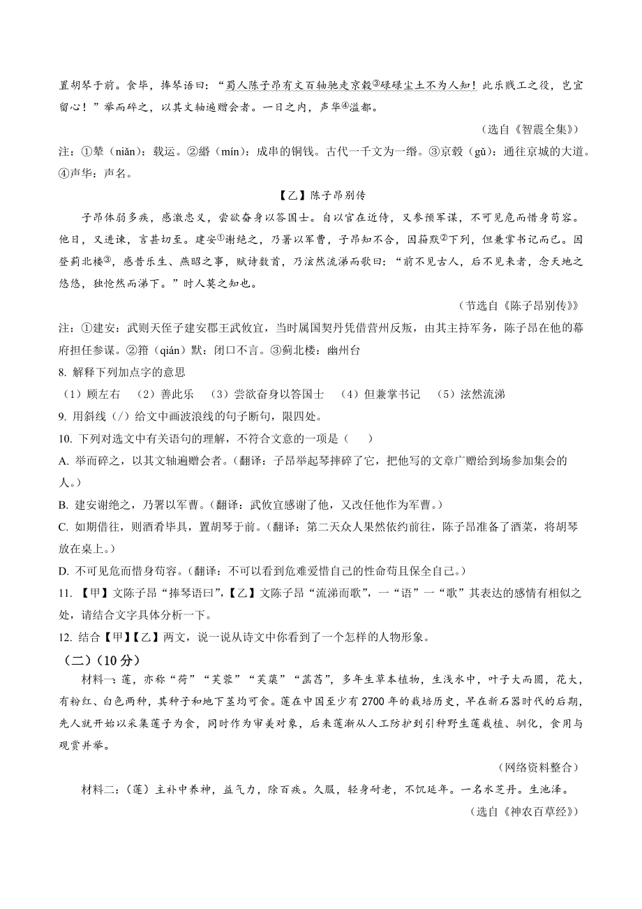 江苏省连云港市海州区2021-2022学年七年级下期末语文试卷（含答案解析）_第3页