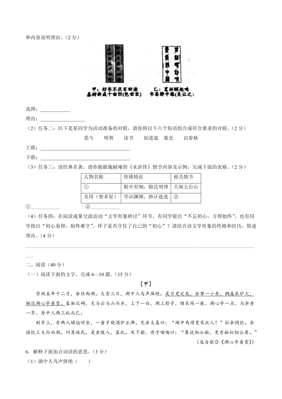 2023年广东省惠州市惠阳区中考一模语文试卷（含答案）_第2页