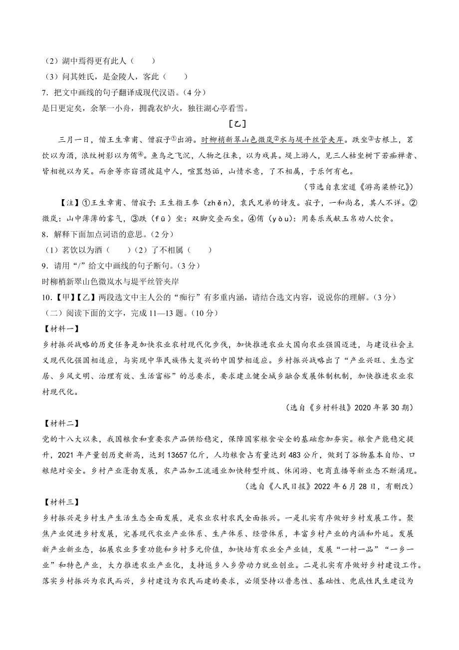 2023年广东省惠州市惠阳区中考一模语文试卷（含答案）_第3页