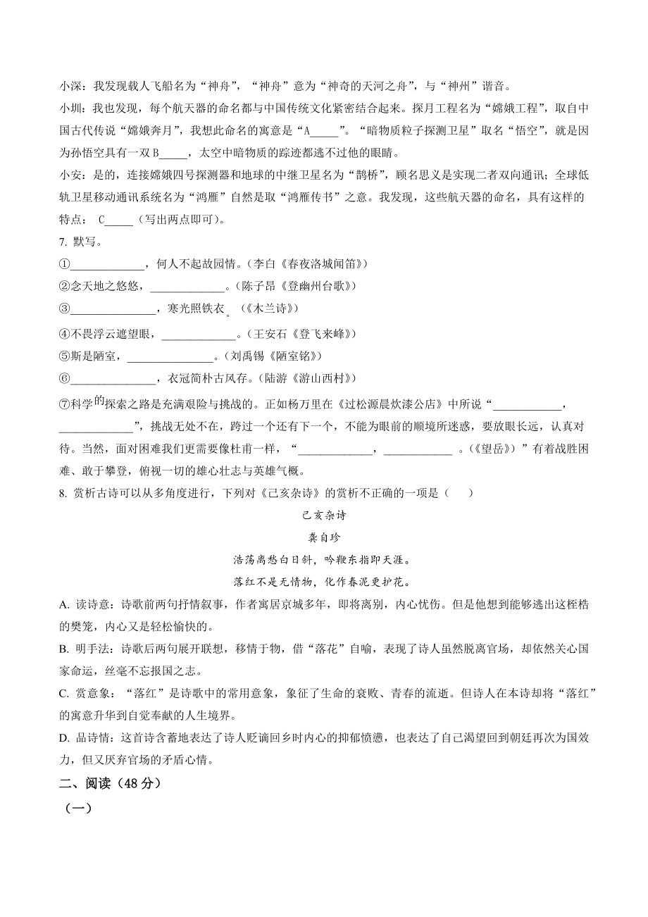 广东省深圳市宝安区2021-2022学年七年级下期末语文试卷（含答案解析）_第2页