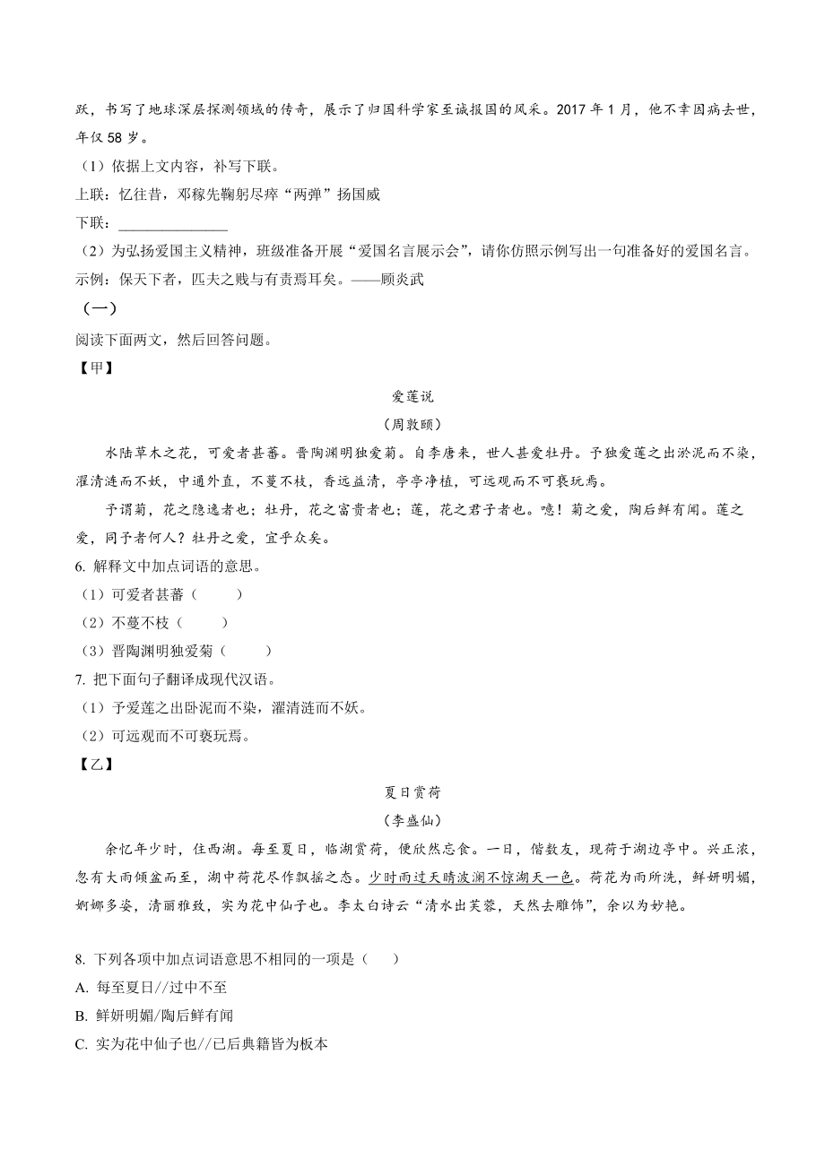 广东省惠东县2021-2022学年七年级下期末语文试卷（含答案解析）_第2页