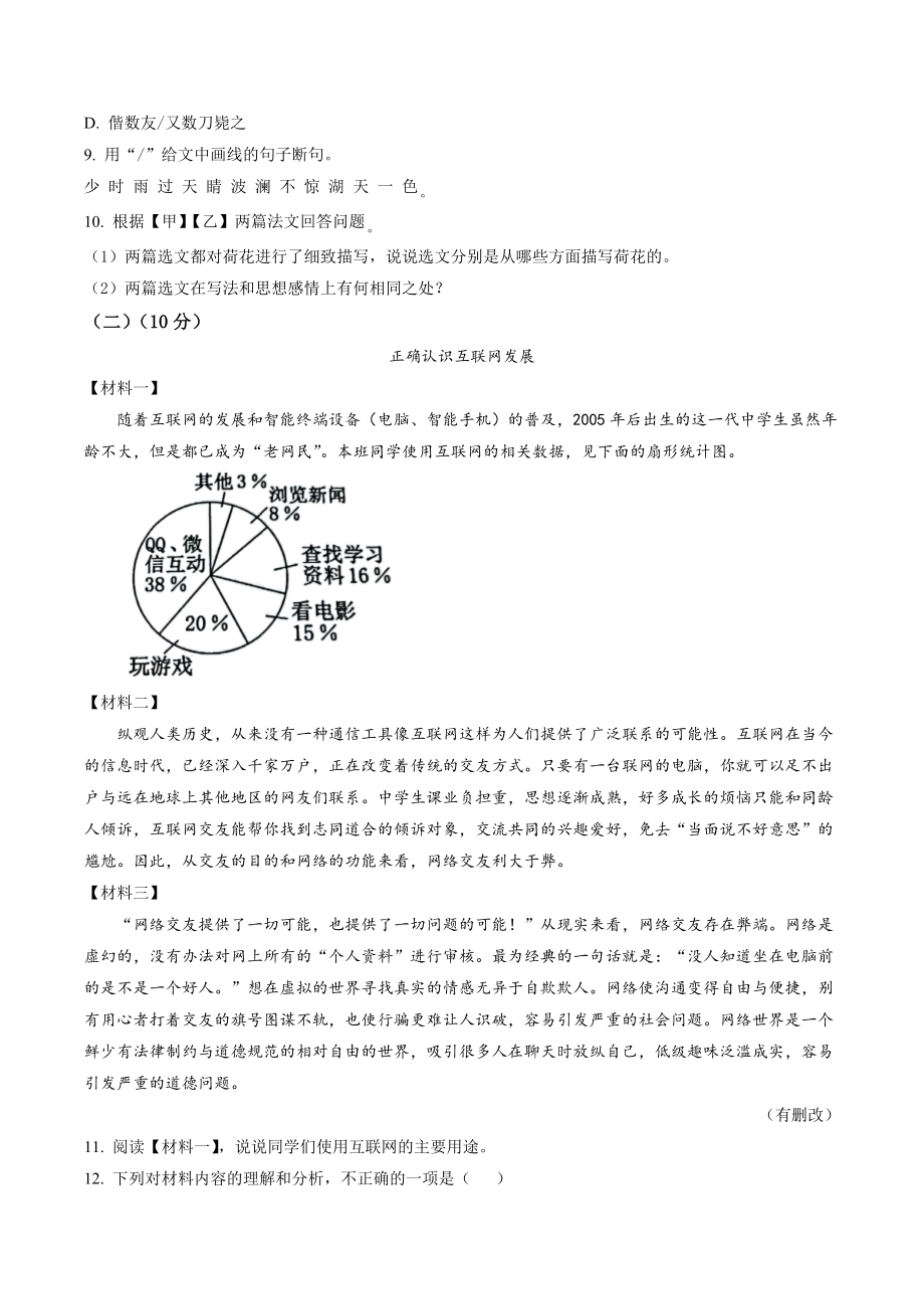 广东省惠东县2021-2022学年七年级下期末语文试卷（含答案解析）_第3页