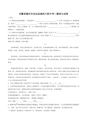 2023年安徽省滁州市定远县城西六校中考二模语文试卷（含答案解析）