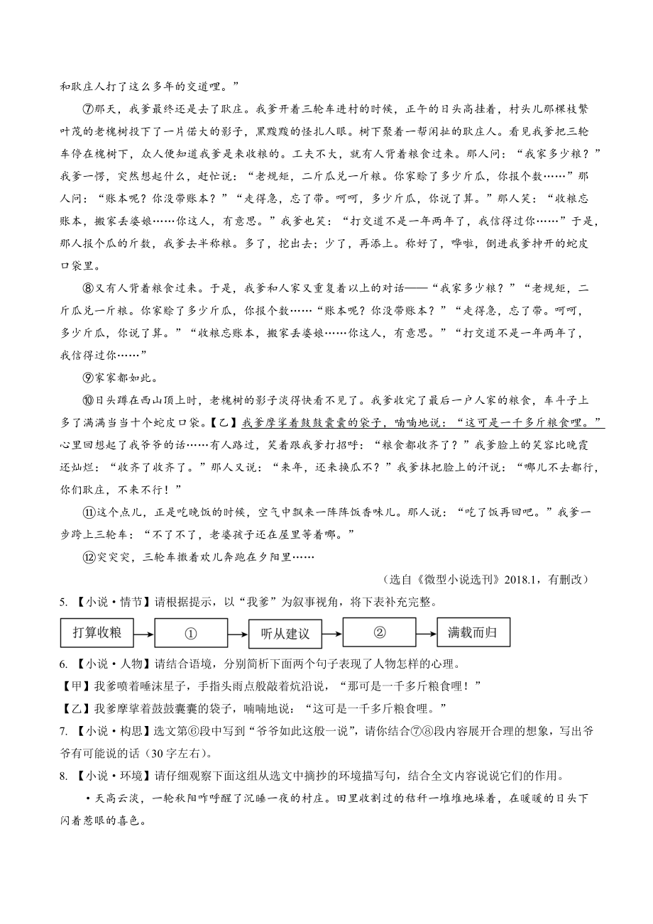 2023年安徽省滁州市定远县城西六校中考二模语文试卷（含答案解析）_第3页