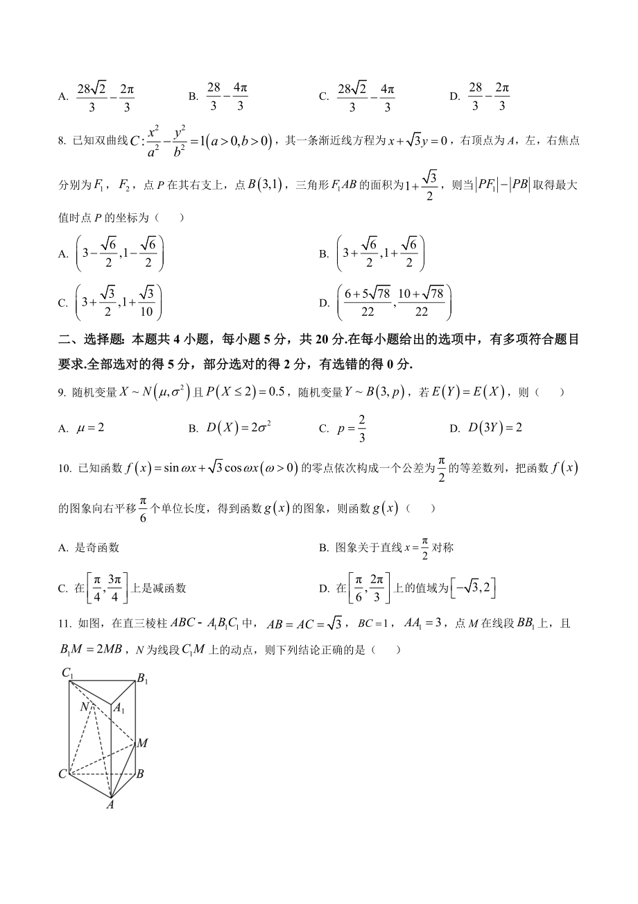 山东省泰安市2023届高三二模数学试卷（含答案）_第2页