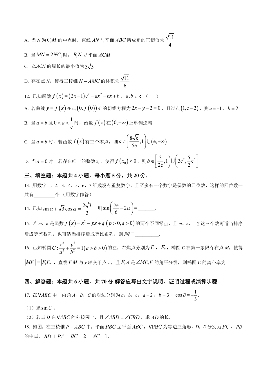 山东省泰安市2023届高三二模数学试卷（含答案）_第3页