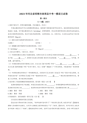 2023年河北省邯郸市曲周县中考一模语文试卷（含答案）