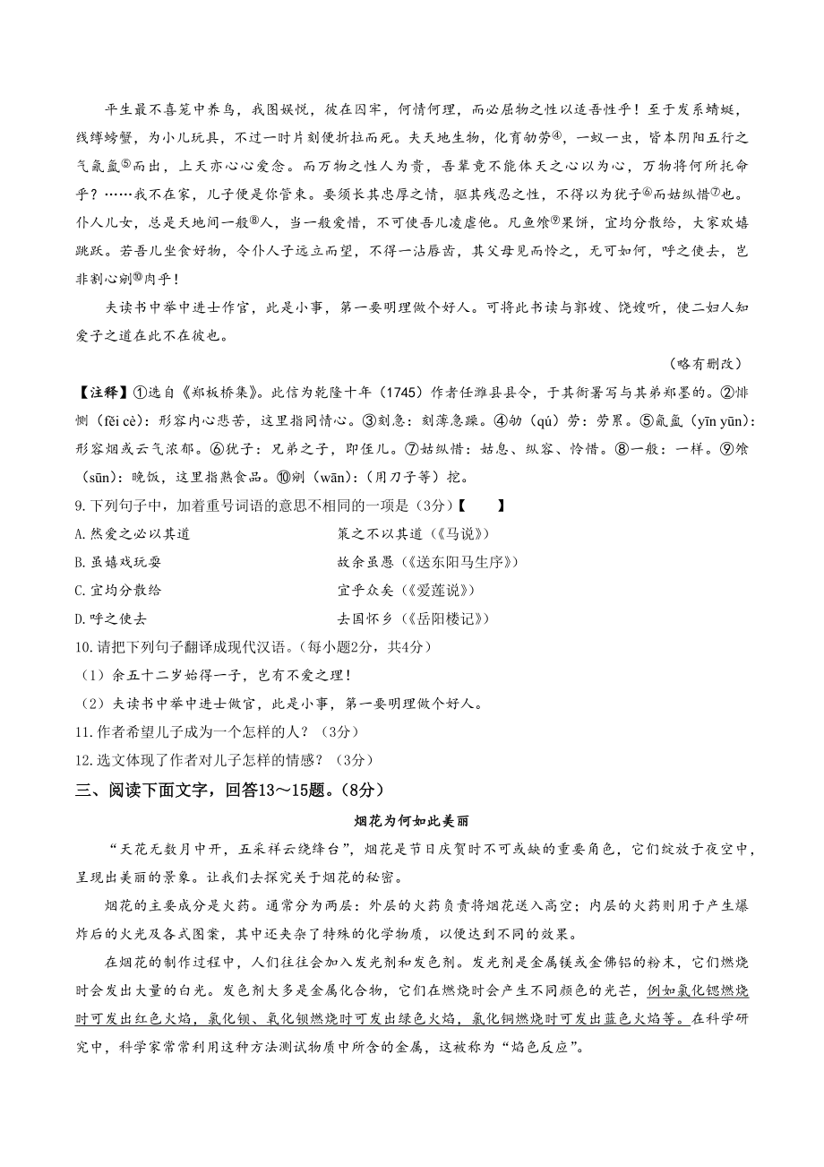 2023年河北省邯郸市曲周县中考一模语文试卷（含答案）_第3页