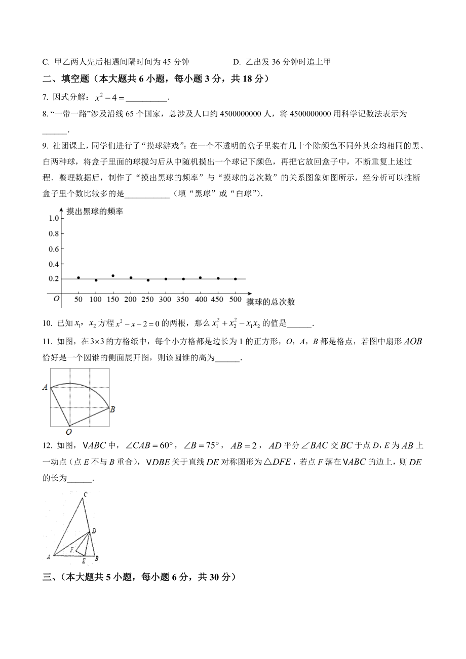 2023年江西省上饶市中考教学质量测试数学试卷（4月底）含答案解析_第2页