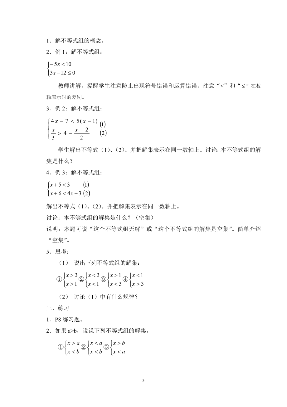 人教版七年级下数学全册教案（老教材）_第3页