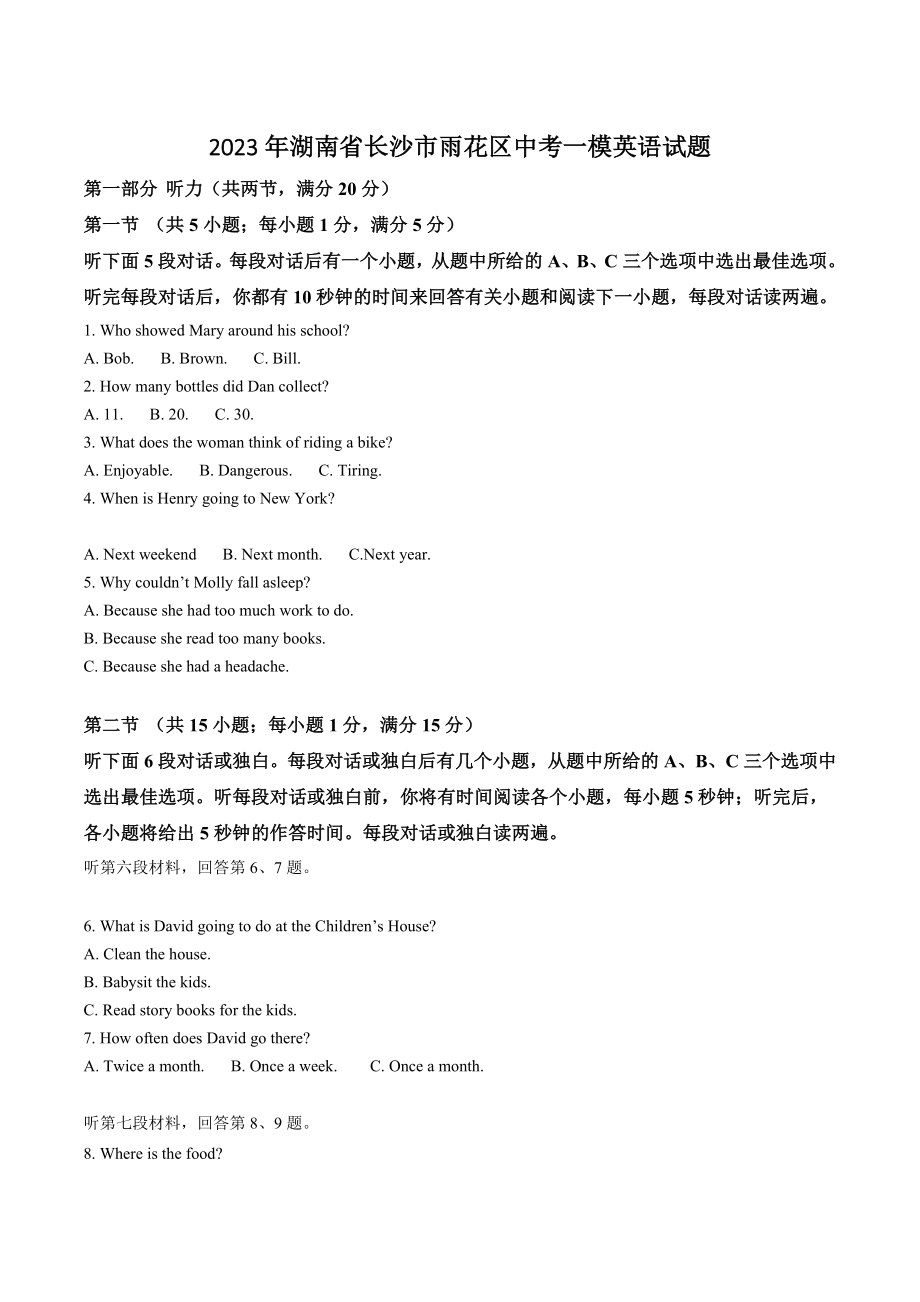 2023年湖南省长沙市雨花区中考一模英语试卷（含答案解析）_第1页