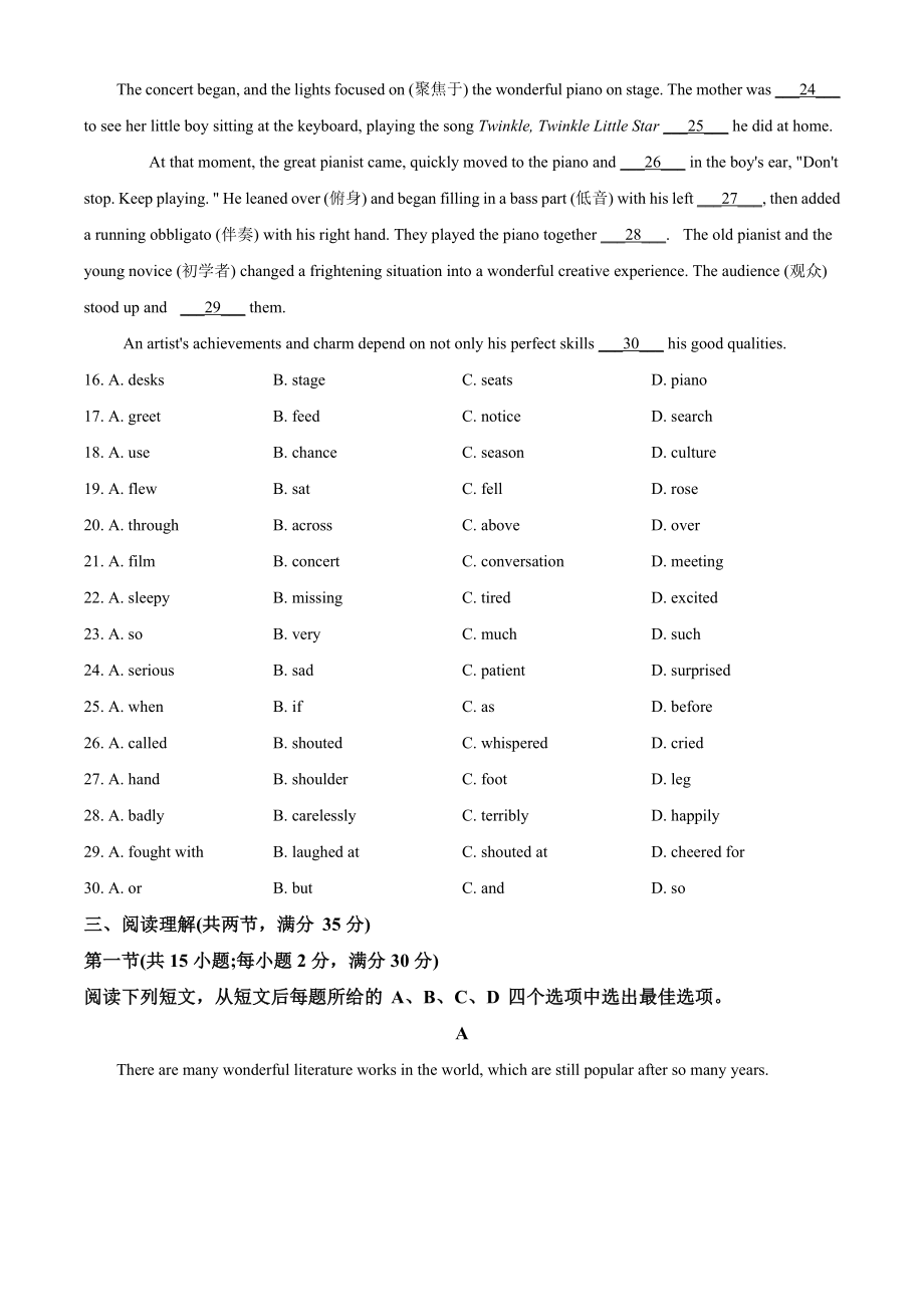 2023年江苏省宿迁地区中考二模英语试卷（含答案解析）_第3页