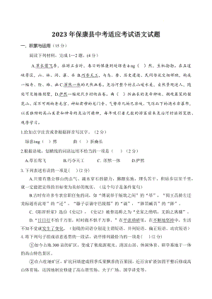 2023年湖北省襄阳市保康县初中语文中考适应性考试卷（含答案）