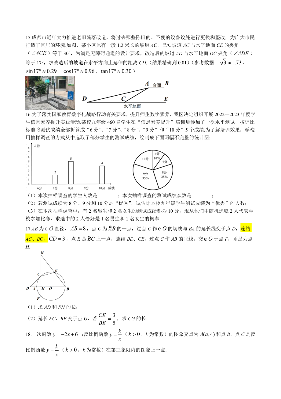 2023年四川省成都市金牛区中考二模数学试卷（含答案）_第3页