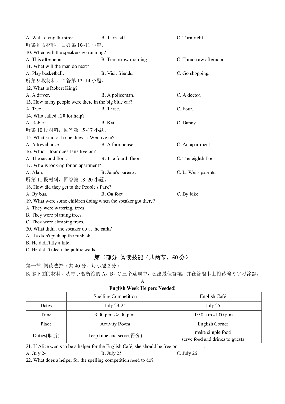 2023年湖南省永州市祁阳市中考一模英语试卷（含答案）_第2页