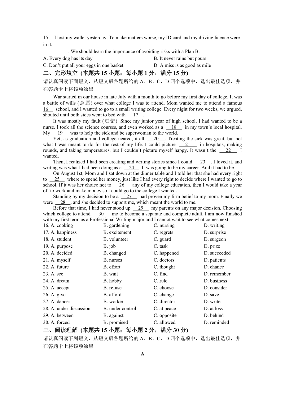 2023年江苏省南通市通州区中考一模英语试卷（含答案）_第2页