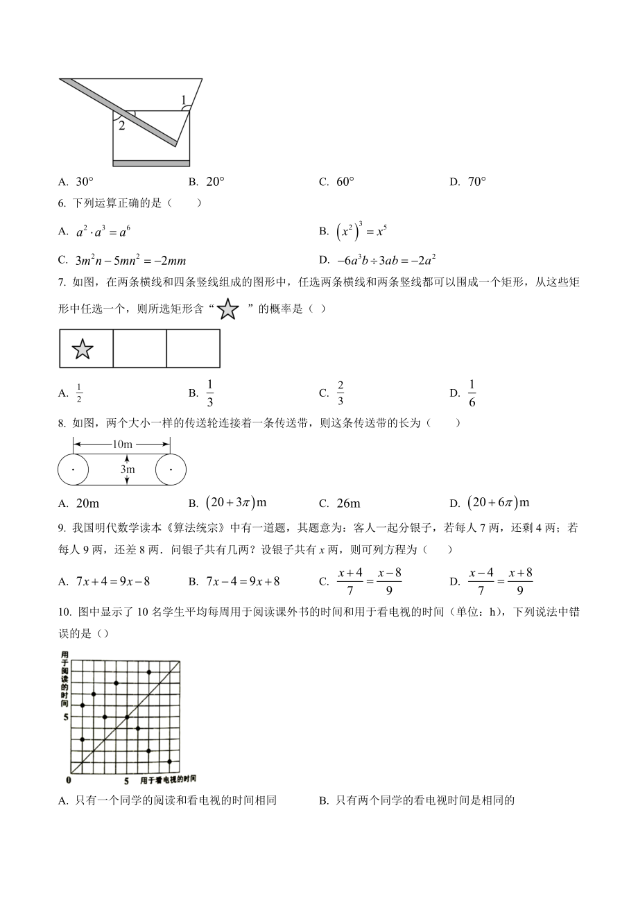 2023年湖北省宜都市中考一模数学试卷（含答案解析）_第2页