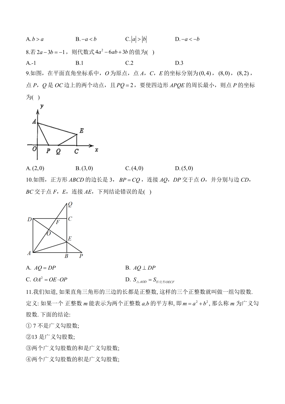 2023届山东省济南市中考数学考向信息试卷（含答案）_第2页