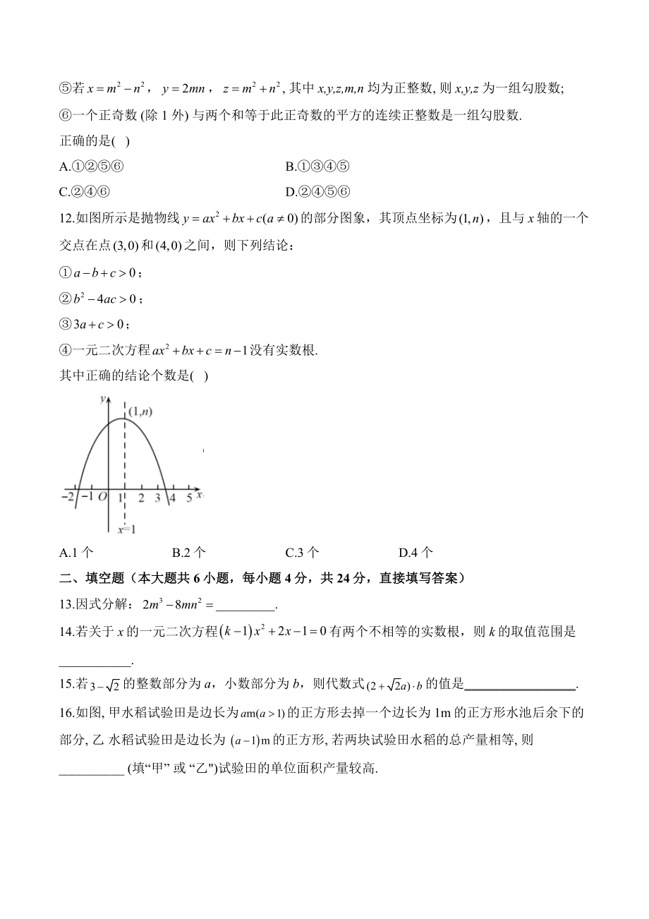2023届山东省济南市中考数学考向信息试卷（含答案）_第3页