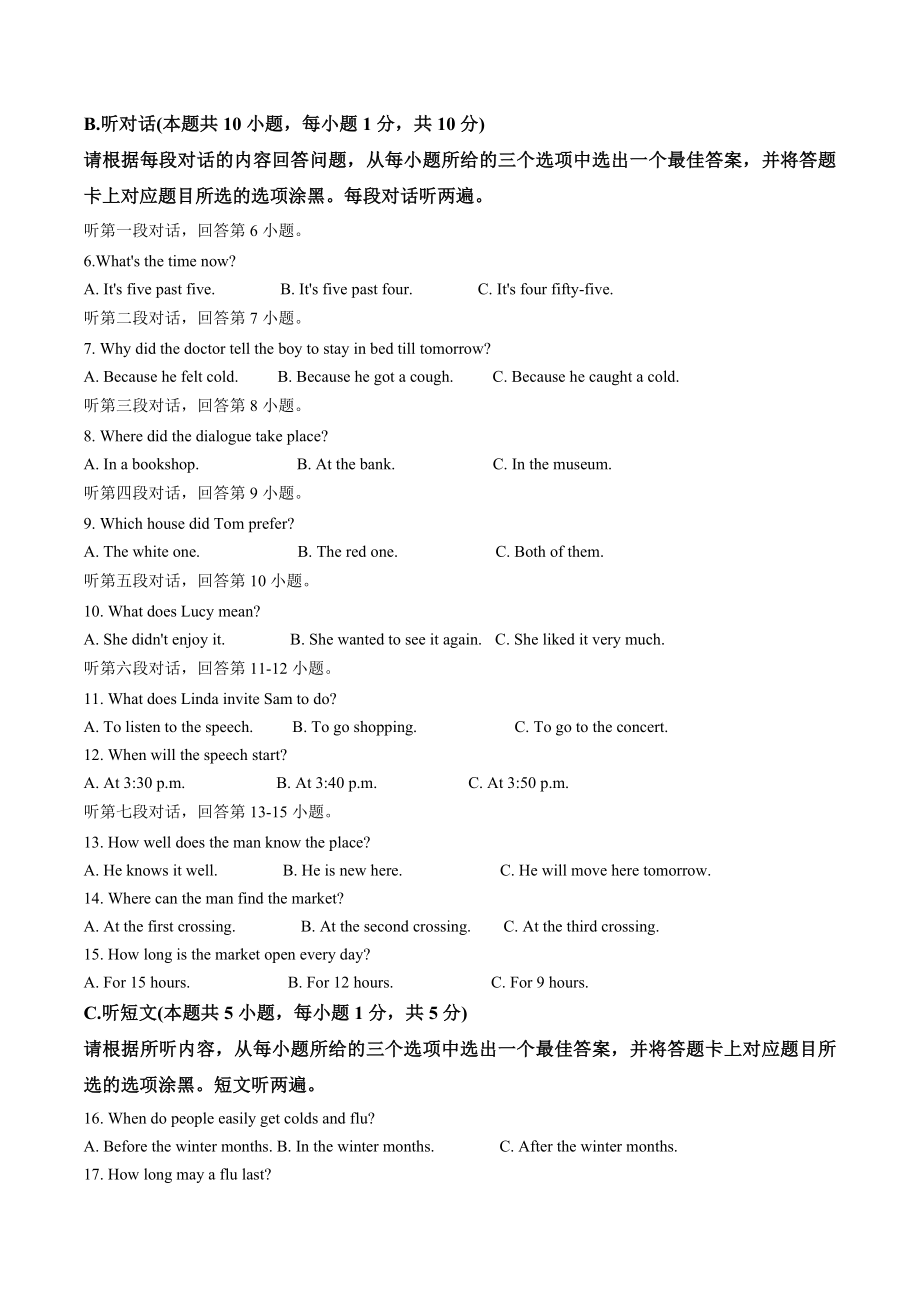 2023年广东省惠州市惠阳区中考一模英语试卷（含答案解析）_第2页