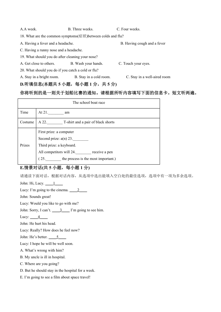 2023年广东省惠州市惠阳区中考一模英语试卷（含答案解析）_第3页