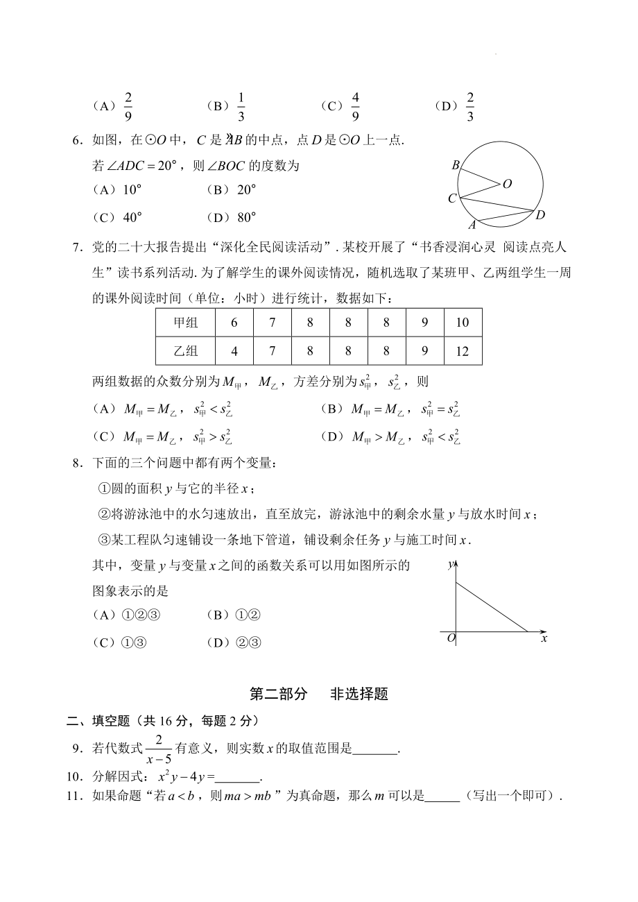 2023年北京市石景山区中考数学一模试卷（含答案）_第2页