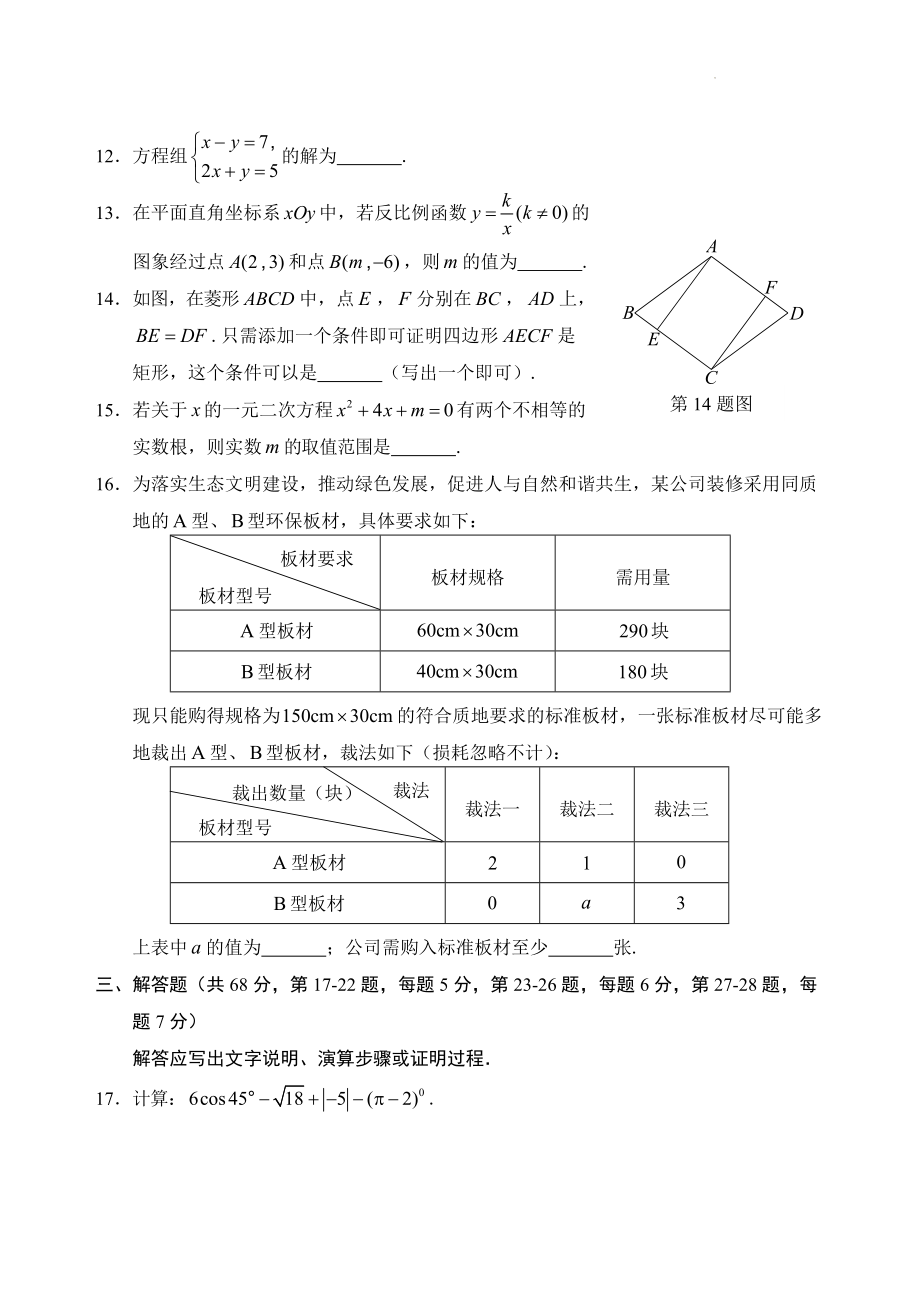 2023年北京市石景山区中考数学一模试卷（含答案）_第3页