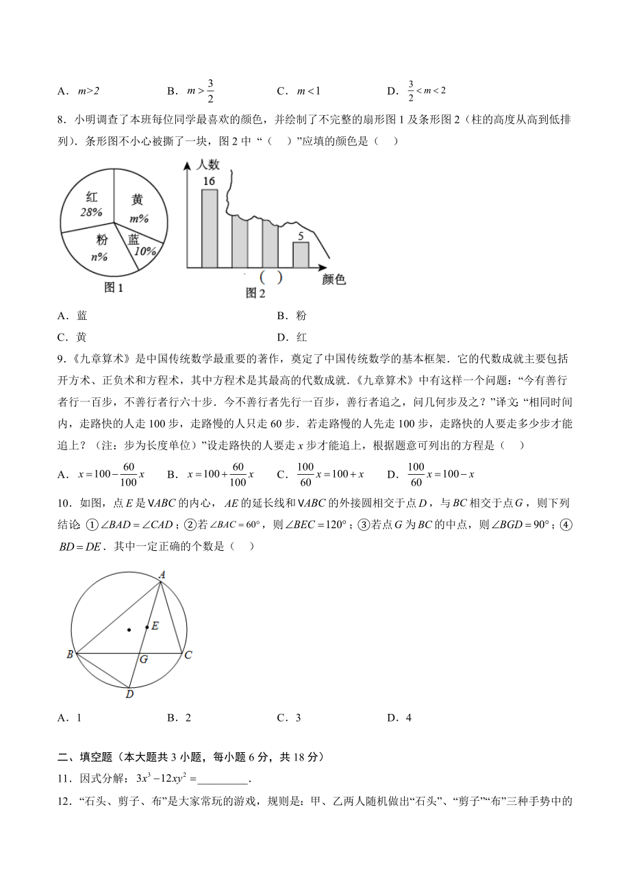 2023年湖南省长沙市中考第三次模拟数学试卷（含答案）_第2页